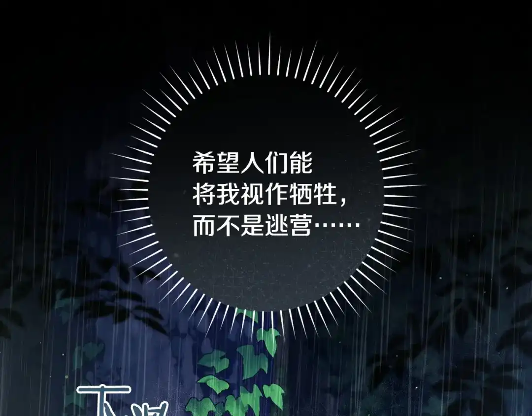 《治愈了男主的阴影》第一季完结话 等我回来 第31页