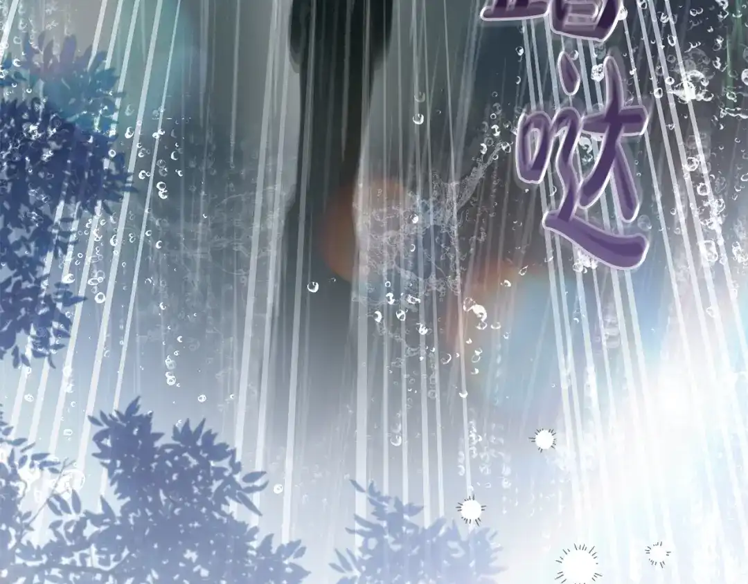 《治愈了男主的阴影》第一季完结话 等我回来 第109页