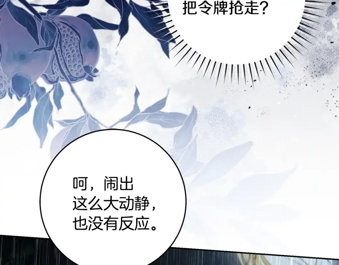 《治愈了男主的阴影》第一季完结话 等我回来 第71页