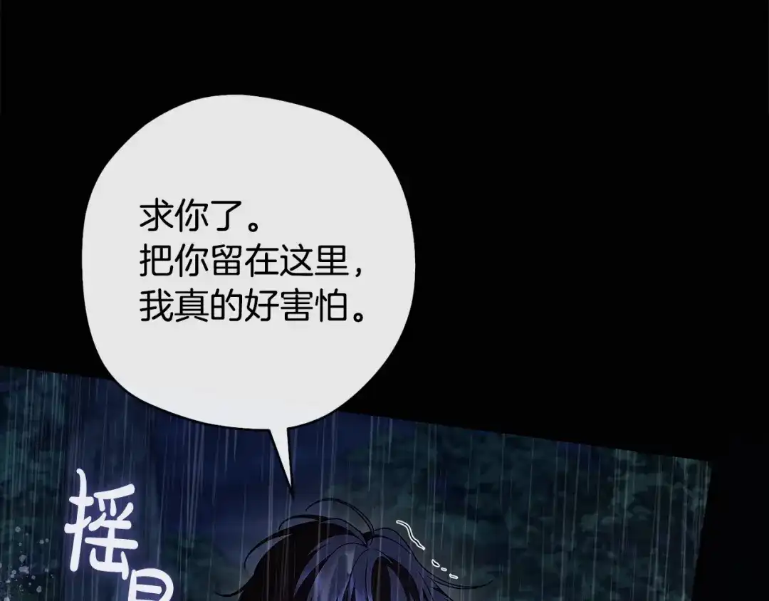 《治愈了男主的阴影》第一季完结话 等我回来 第176页