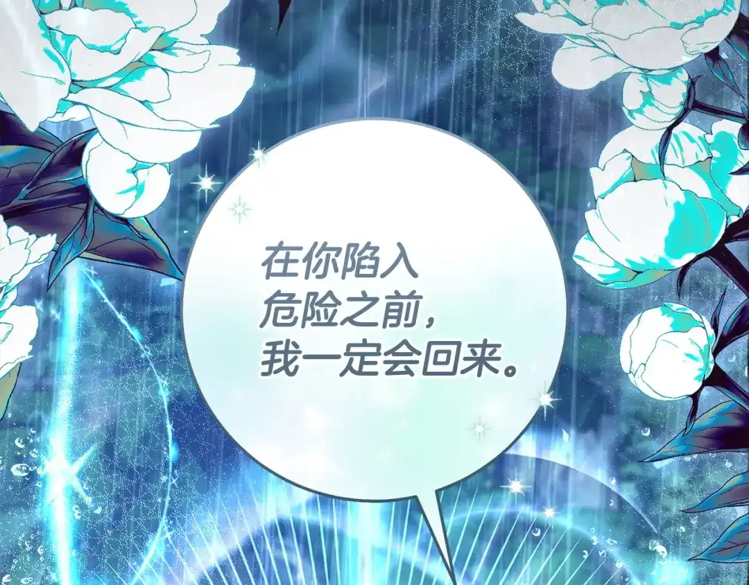 《治愈了男主的阴影》第一季完结话 等我回来 第197页