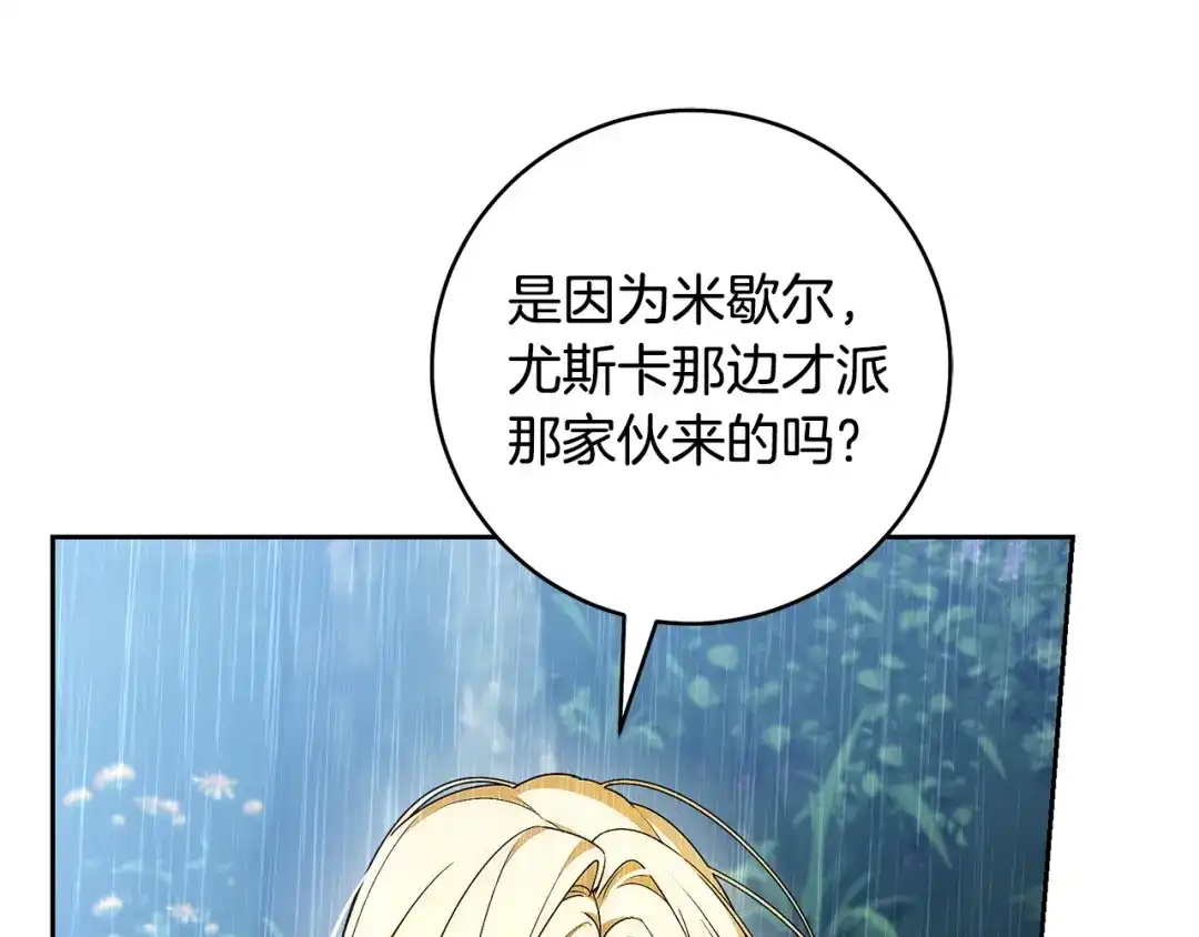 《治愈了男主的阴影》第一季完结话 等我回来 第134页