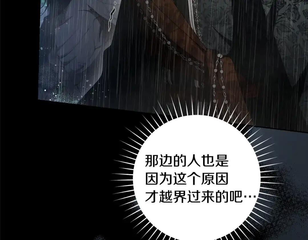 《治愈了男主的阴影》第一季完结话 等我回来 第24页