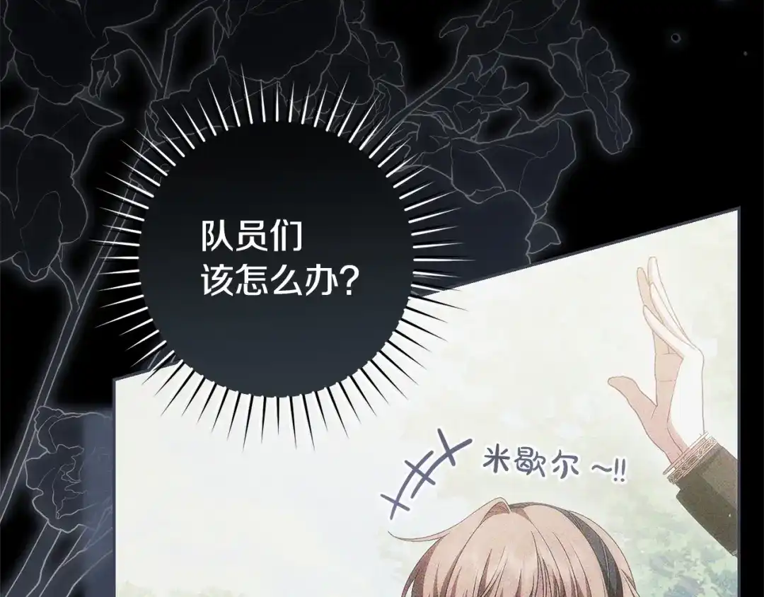 《治愈了男主的阴影》第一季完结话 等我回来 第28页