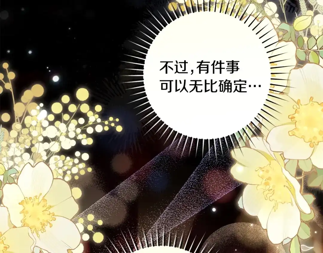 《治愈了男主的阴影》第一季完结话 等我回来 第42页