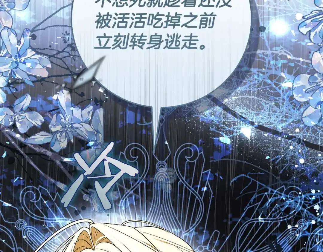 《治愈了男主的阴影》第一季完结话 等我回来 第102页