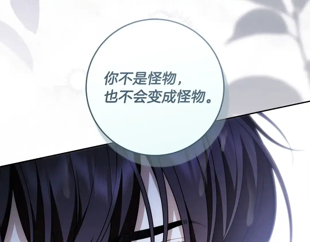 《治愈了男主的阴影》第一季完结话 等我回来 第191页