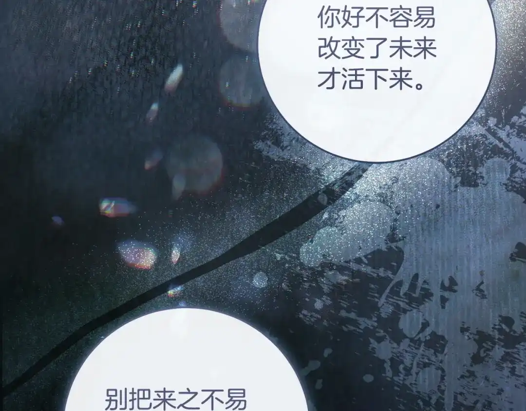 《治愈了男主的阴影》第一季完结话 等我回来 第172页