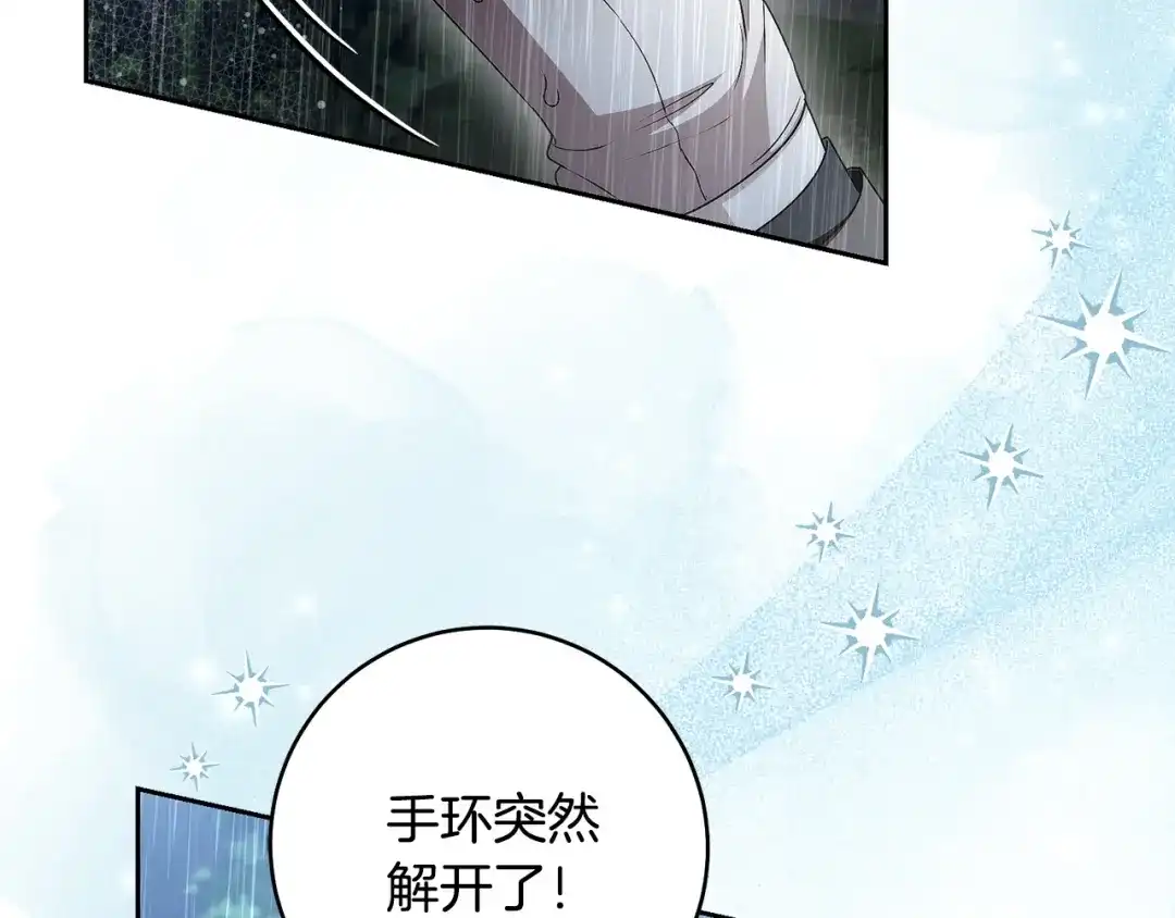 《治愈了男主的阴影》第一季完结话 等我回来 第92页