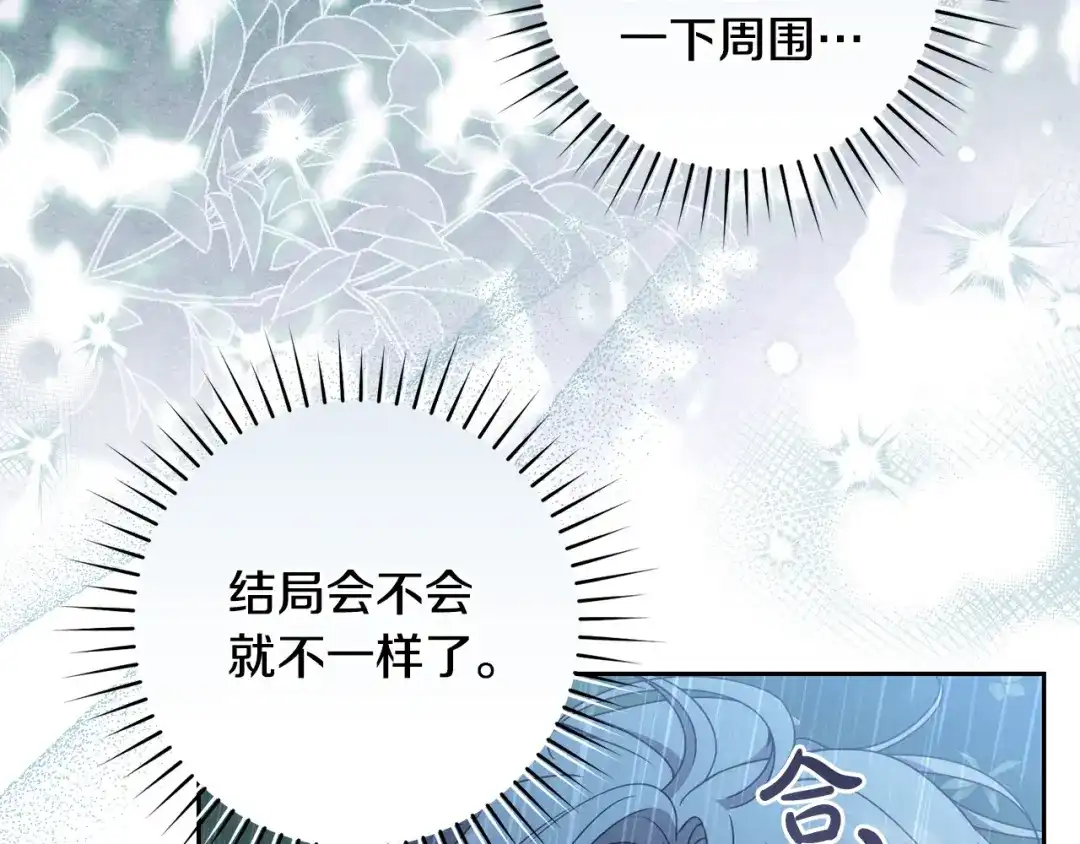 《治愈了男主的阴影》第一季完结话 等我回来 第164页
