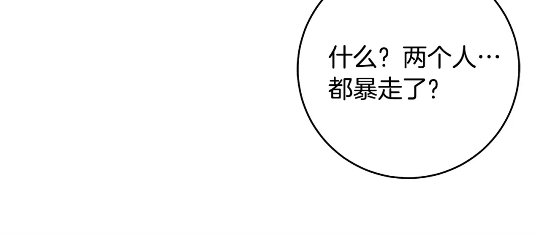 《治愈了男主的阴影》第一季完结话 等我回来 第139页