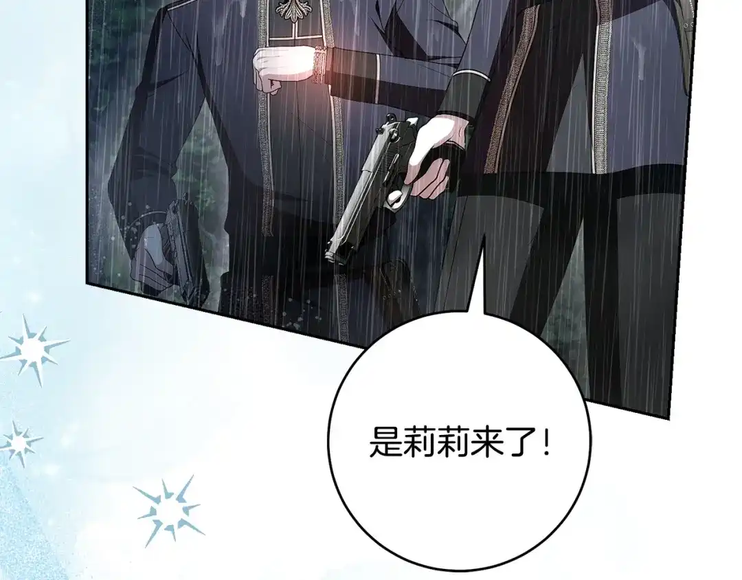 《治愈了男主的阴影》第一季完结话 等我回来 第94页