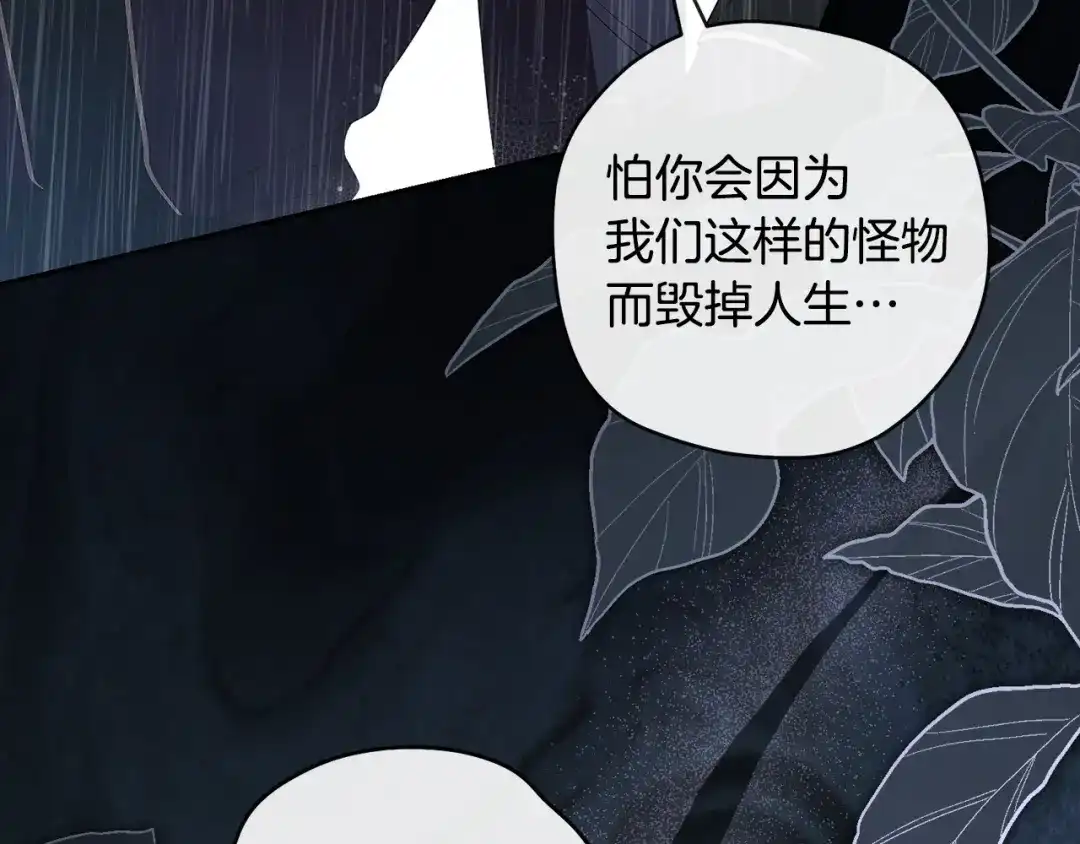 《治愈了男主的阴影》第一季完结话 等我回来 第178页