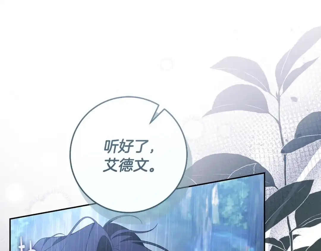 《治愈了男主的阴影》第一季完结话 等我回来 第188页