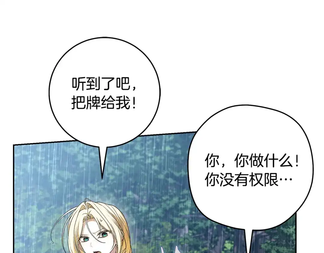 《治愈了男主的阴影》第一季完结话 等我回来 第99页