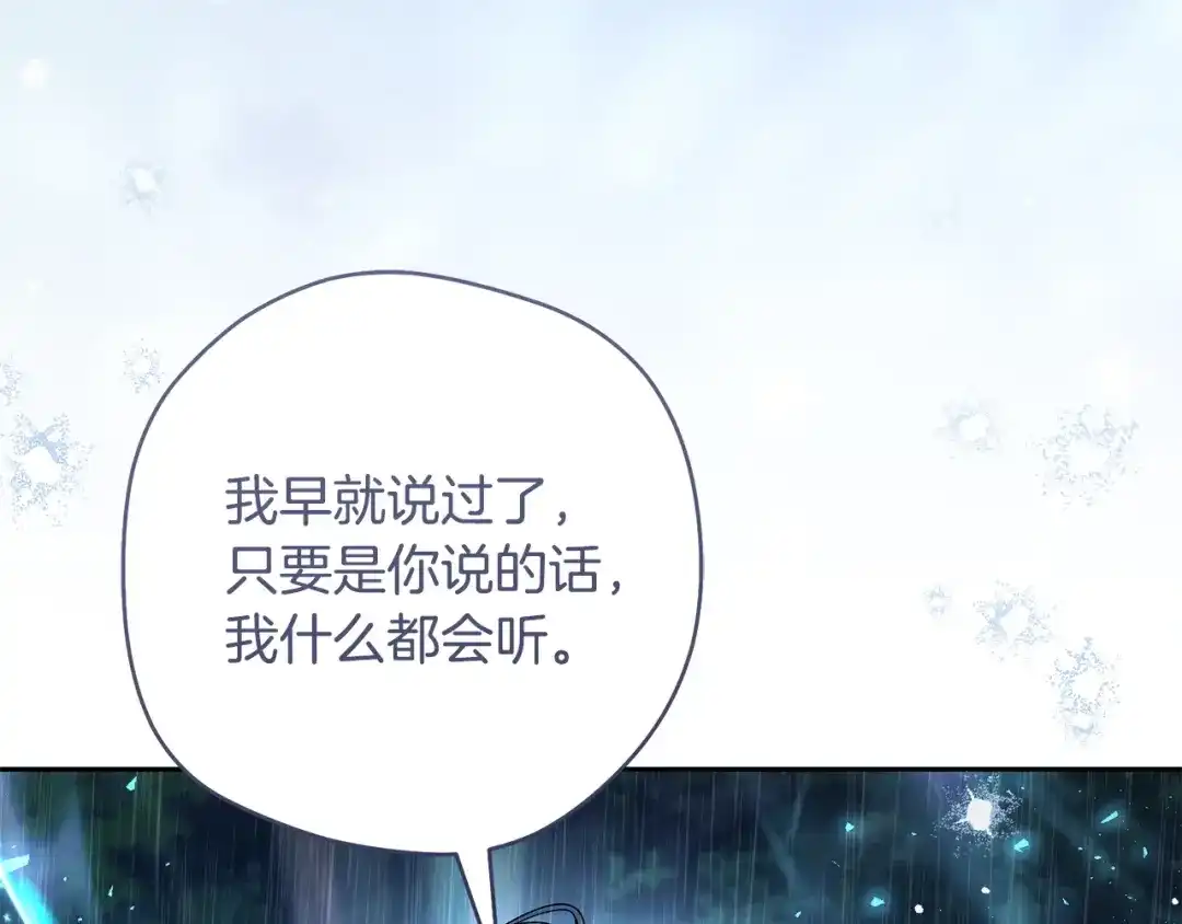 《治愈了男主的阴影》第一季完结话 等我回来 第201页