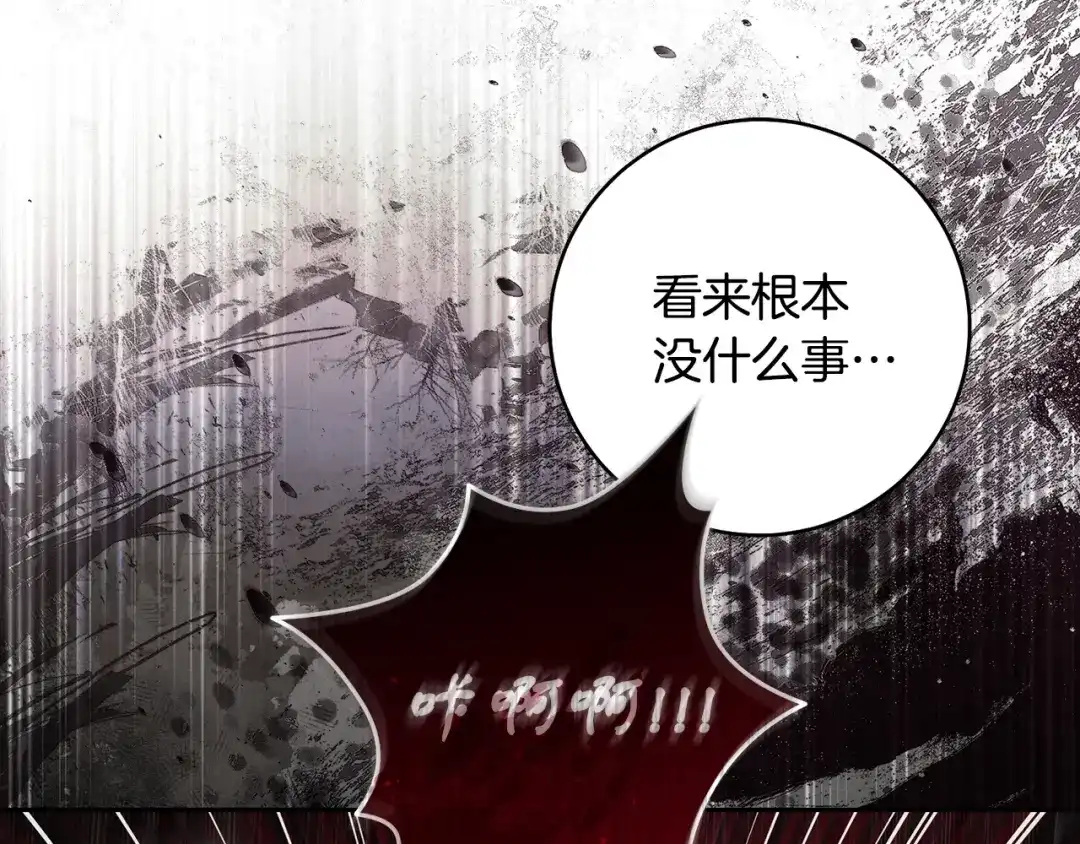 《治愈了男主的阴影》第一季完结话 等我回来 第74页