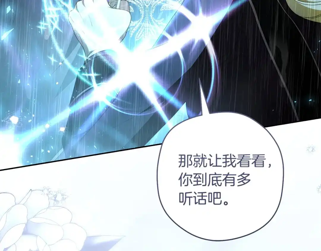 《治愈了男主的阴影》第一季完结话 等我回来 第203页