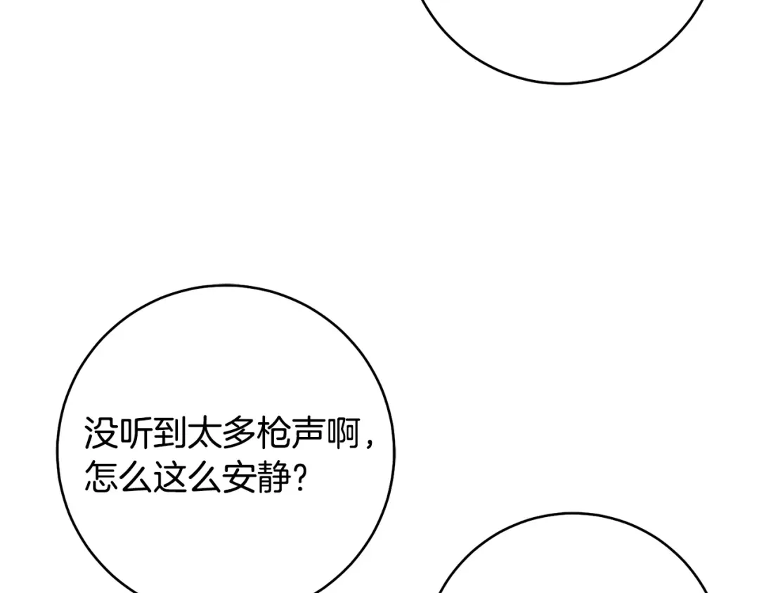 《治愈了男主的阴影》第一季完结话 等我回来 第59页