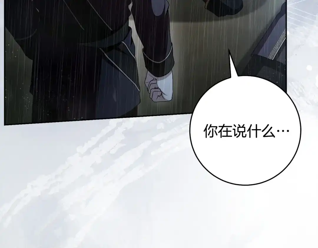 《治愈了男主的阴影》第一季完结话 等我回来 第169页