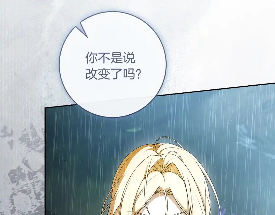 《治愈了男主的阴影》第一季完结话 等我回来 第170页