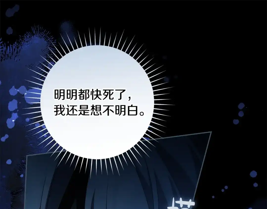 《治愈了男主的阴影》第一季完结话 等我回来 第40页