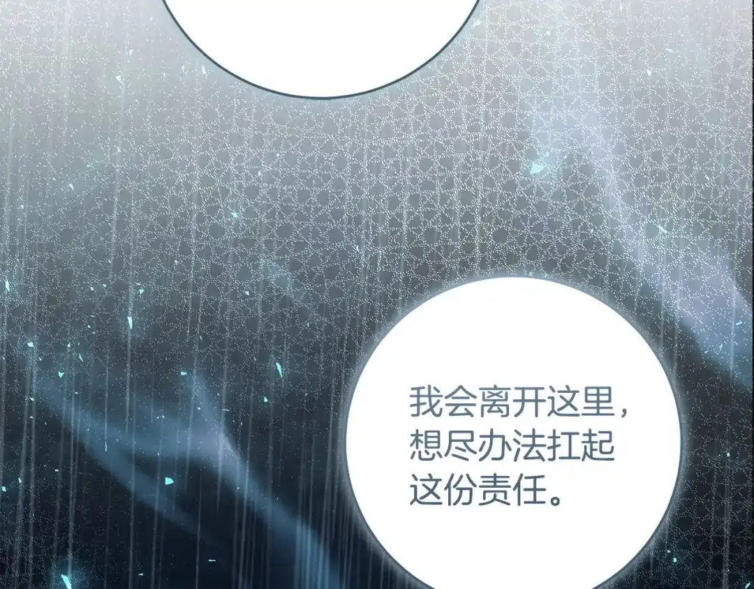 《治愈了男主的阴影》第一季完结话 等我回来 第195页