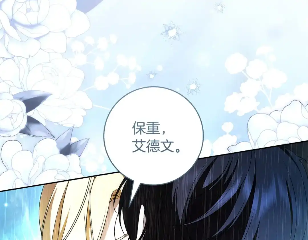《治愈了男主的阴影》第一季完结话 等我回来 第204页