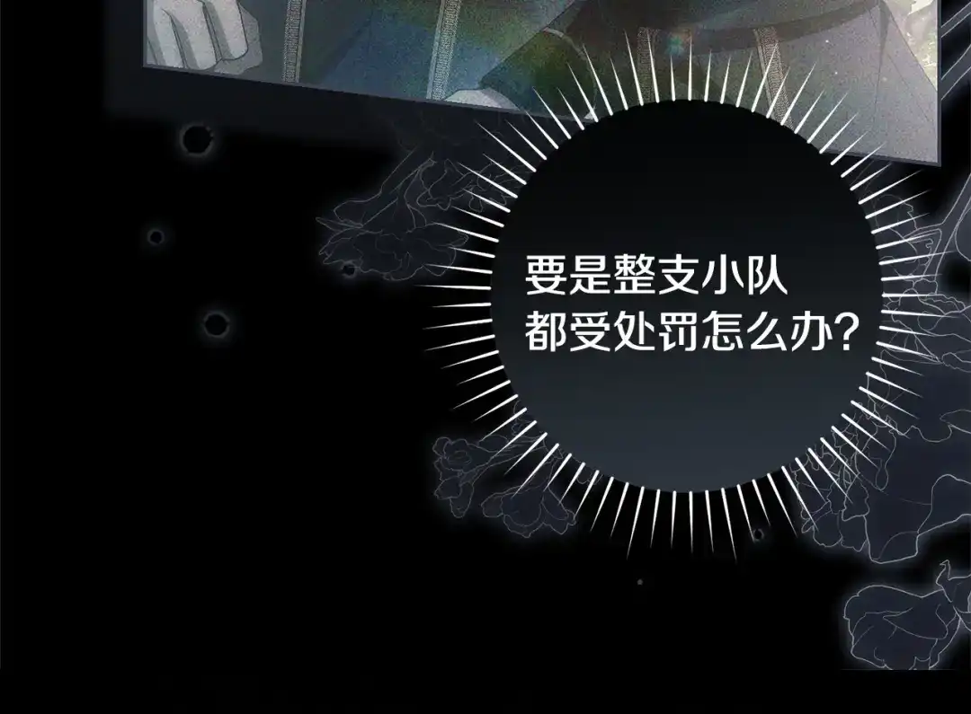 《治愈了男主的阴影》第一季完结话 等我回来 第30页