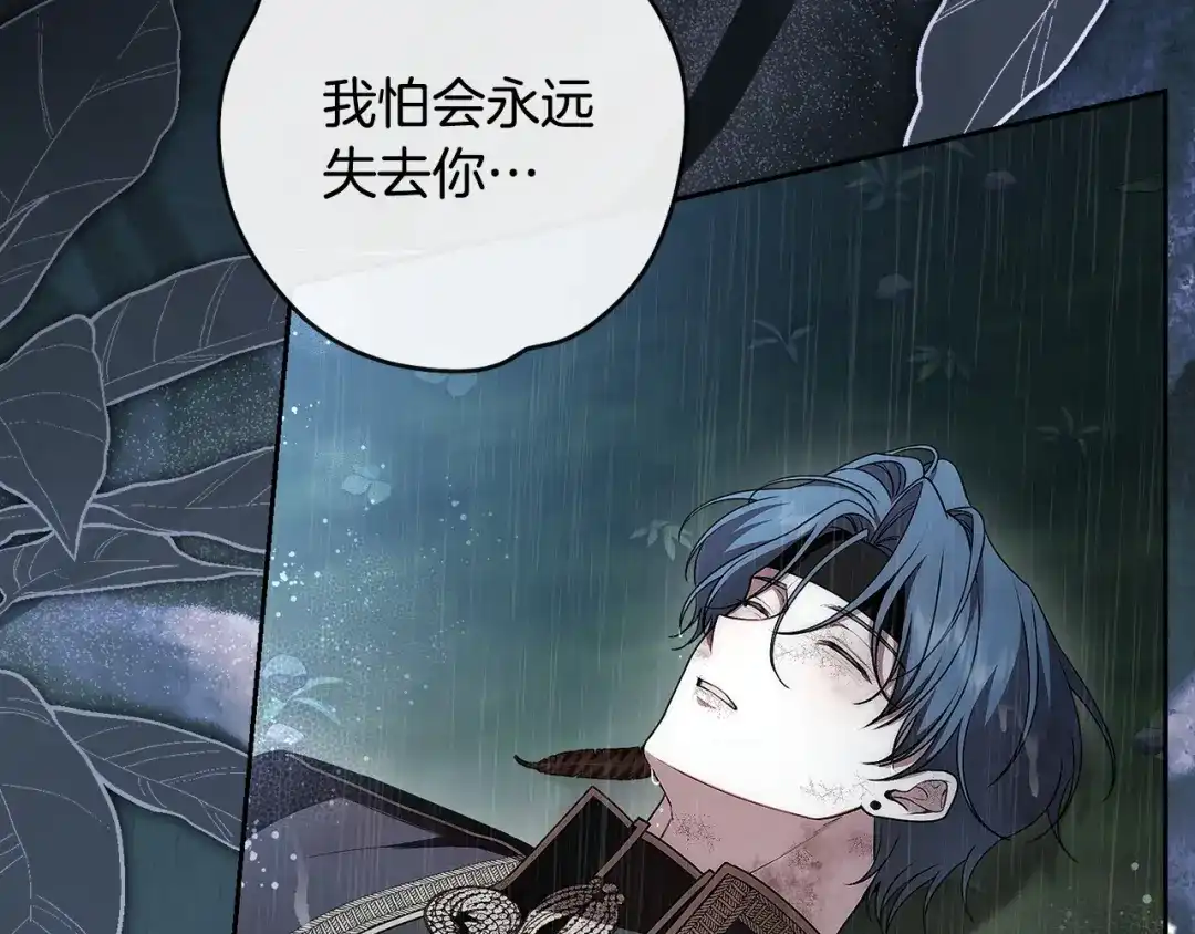 《治愈了男主的阴影》第一季完结话 等我回来 第179页