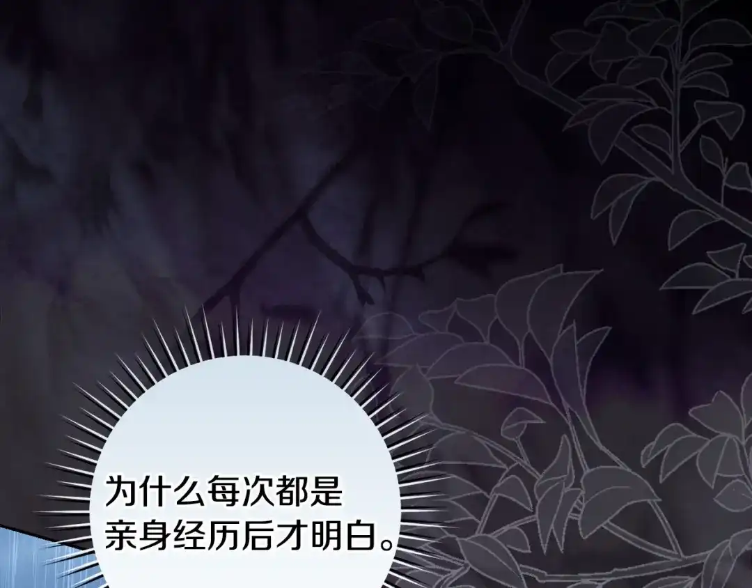 《治愈了男主的阴影》第一季完结话 等我回来 第161页