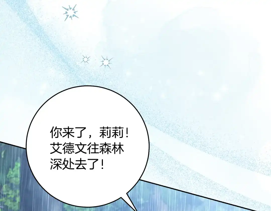 《治愈了男主的阴影》第一季完结话 等我回来 第95页