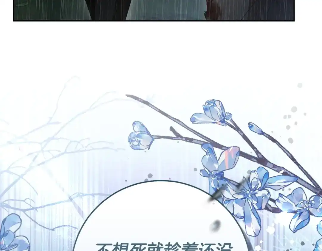 《治愈了男主的阴影》第一季完结话 等我回来 第101页