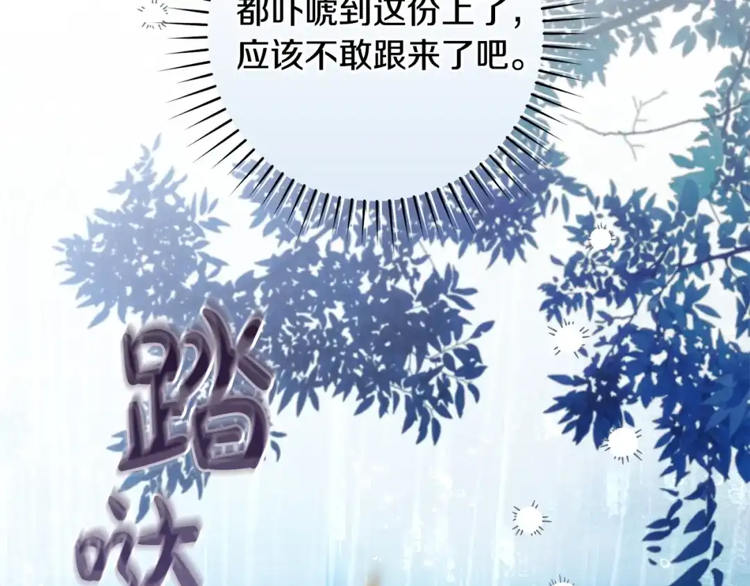 《治愈了男主的阴影》第一季完结话 等我回来 第106页