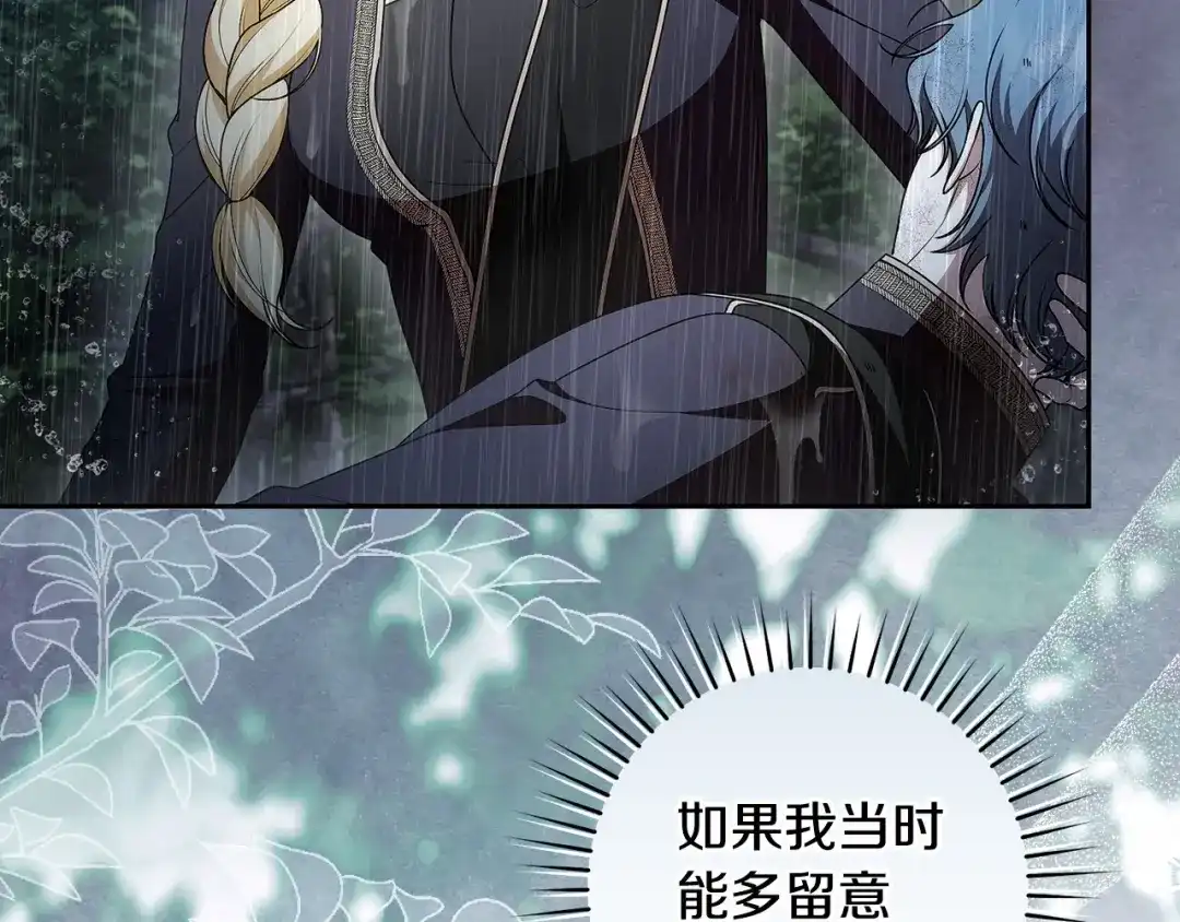 《治愈了男主的阴影》第一季完结话 等我回来 第163页