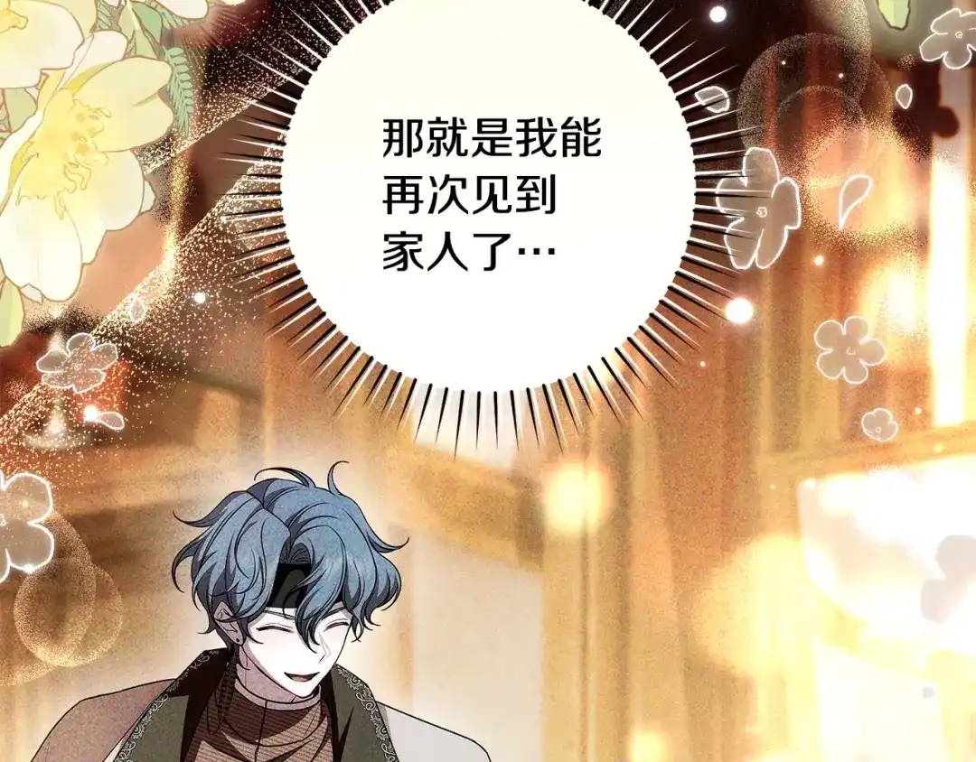 《治愈了男主的阴影》第一季完结话 等我回来 第43页