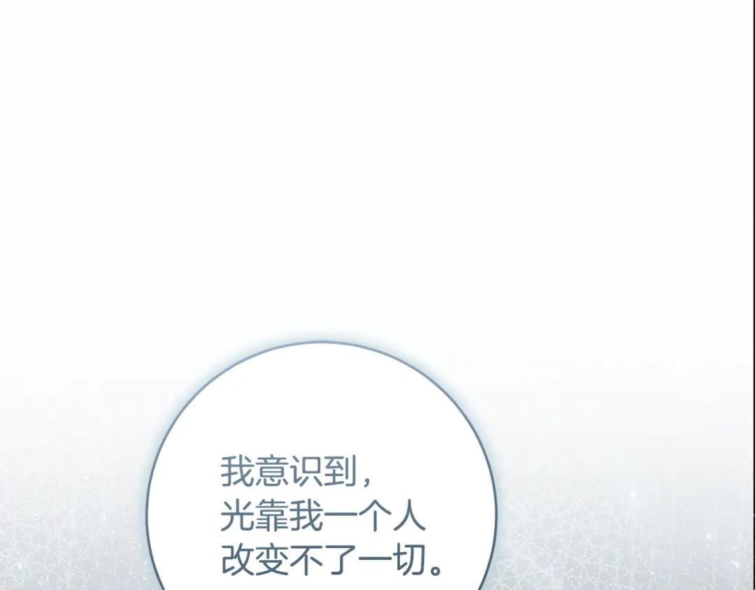 《治愈了男主的阴影》第一季完结话 等我回来 第194页