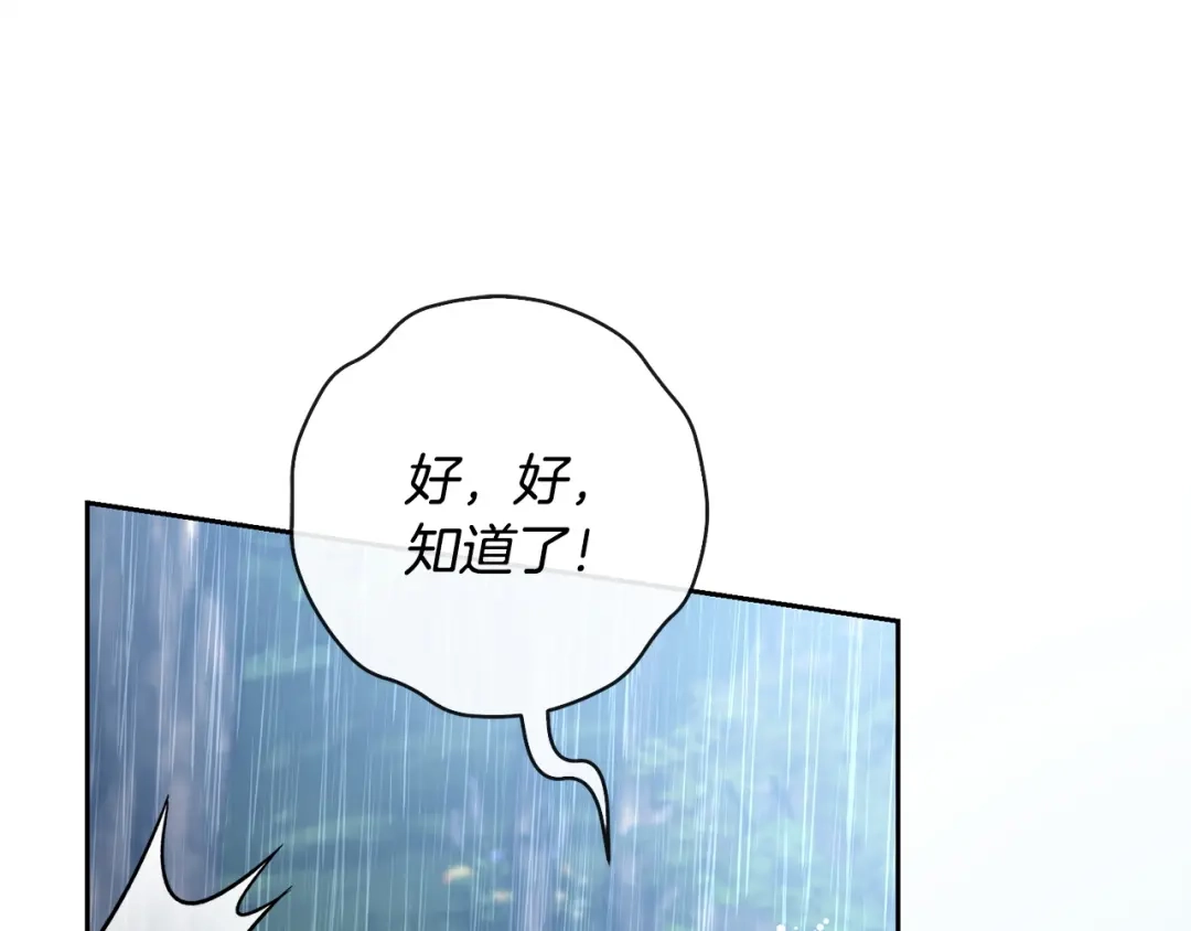 《治愈了男主的阴影》第一季完结话 等我回来 第90页