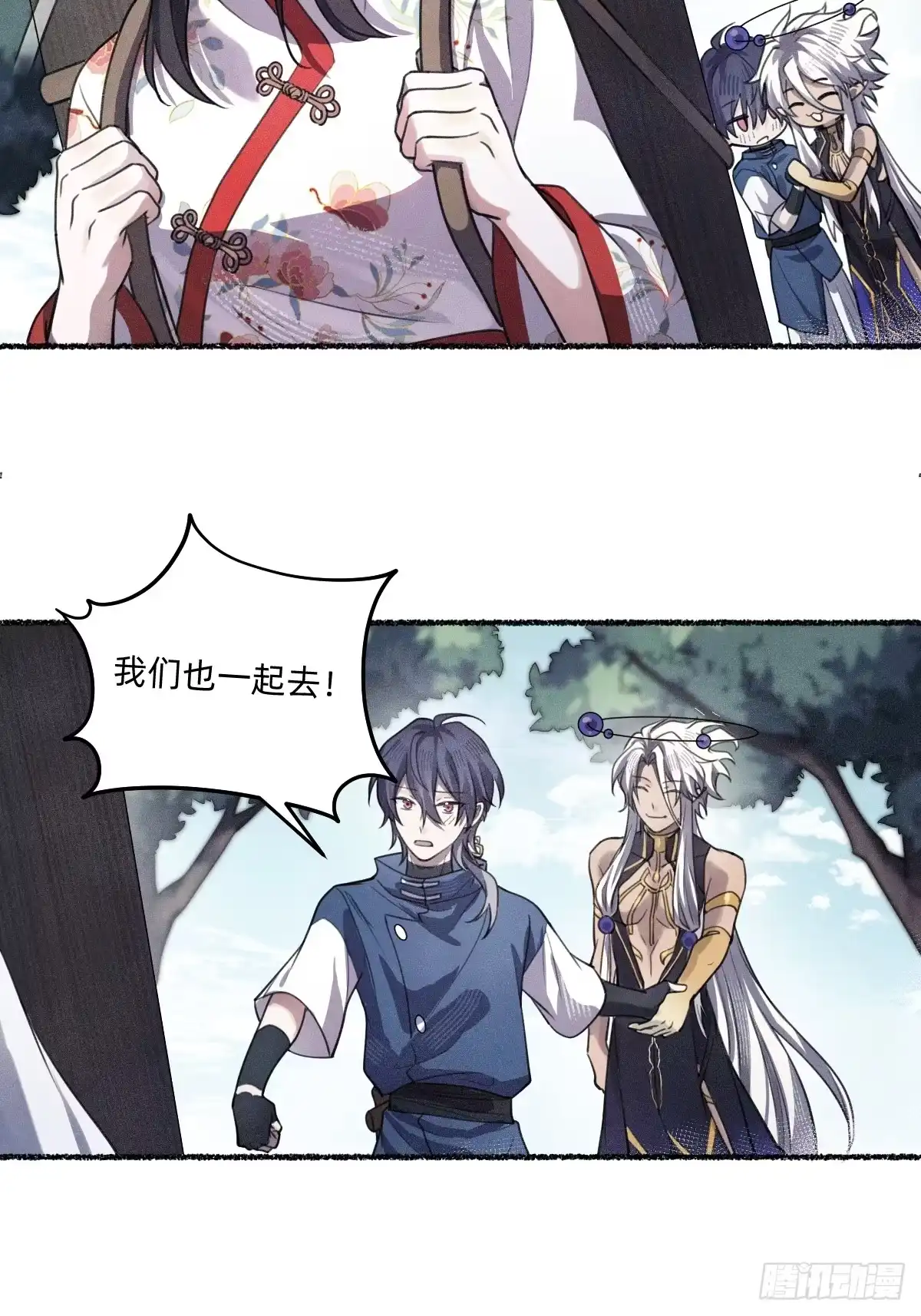 《治愈我的邪神》碎片波动 第27页