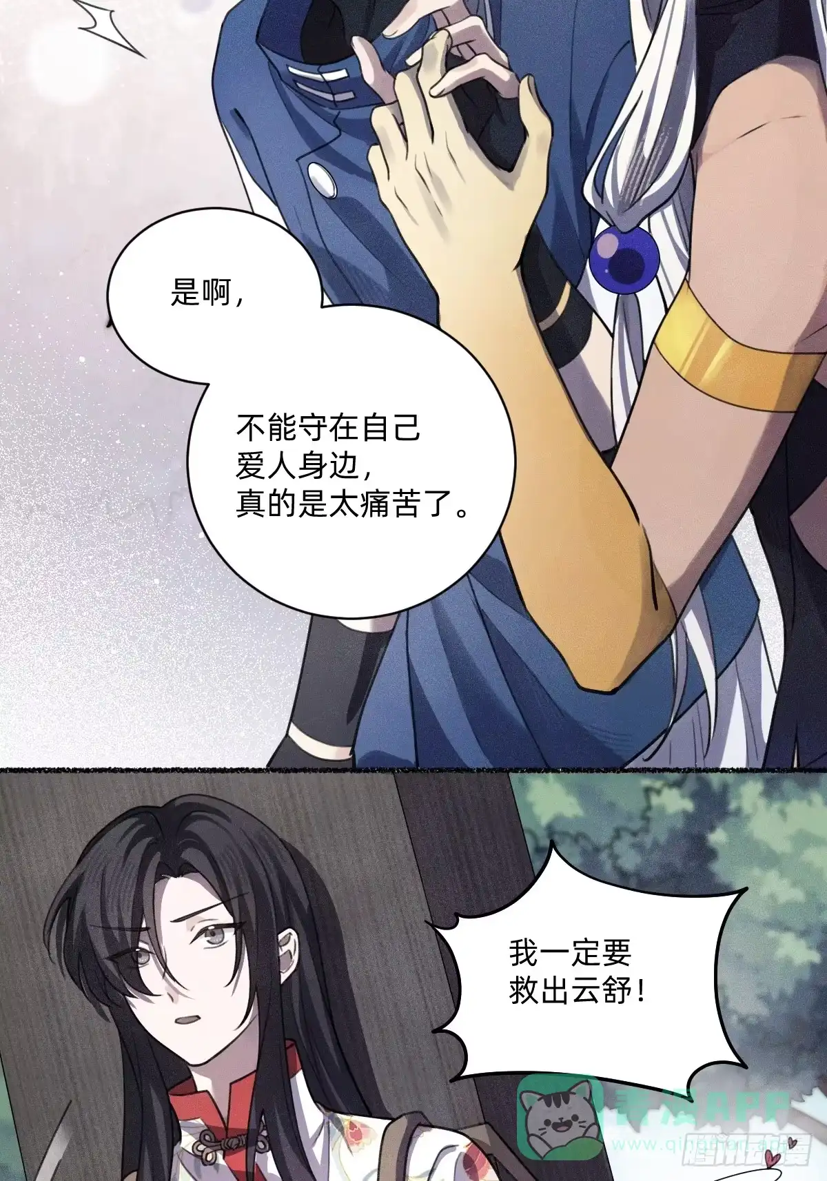 《治愈我的邪神》碎片波动 第26页
