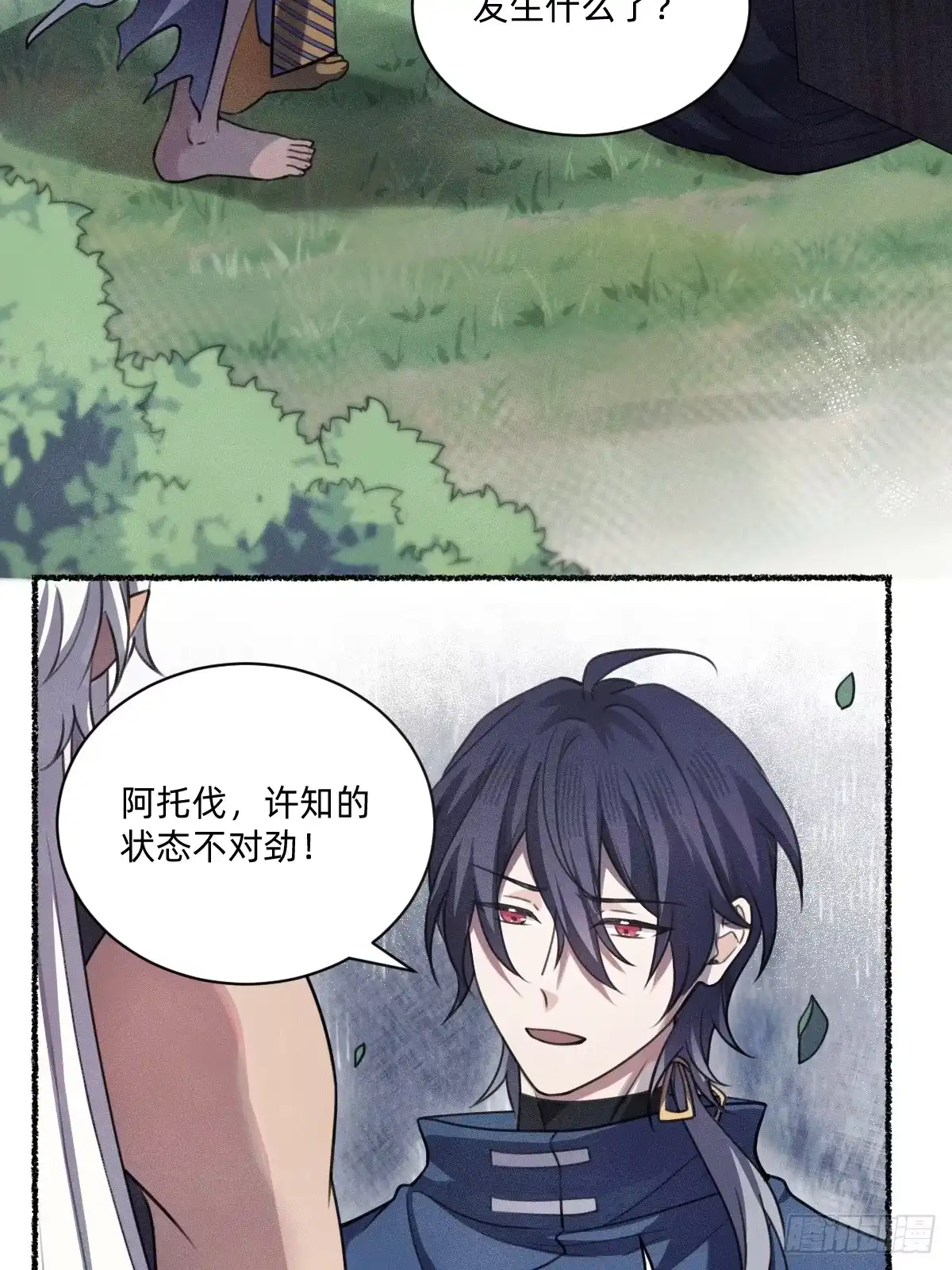 《治愈我的邪神》碎片波动 第17页
