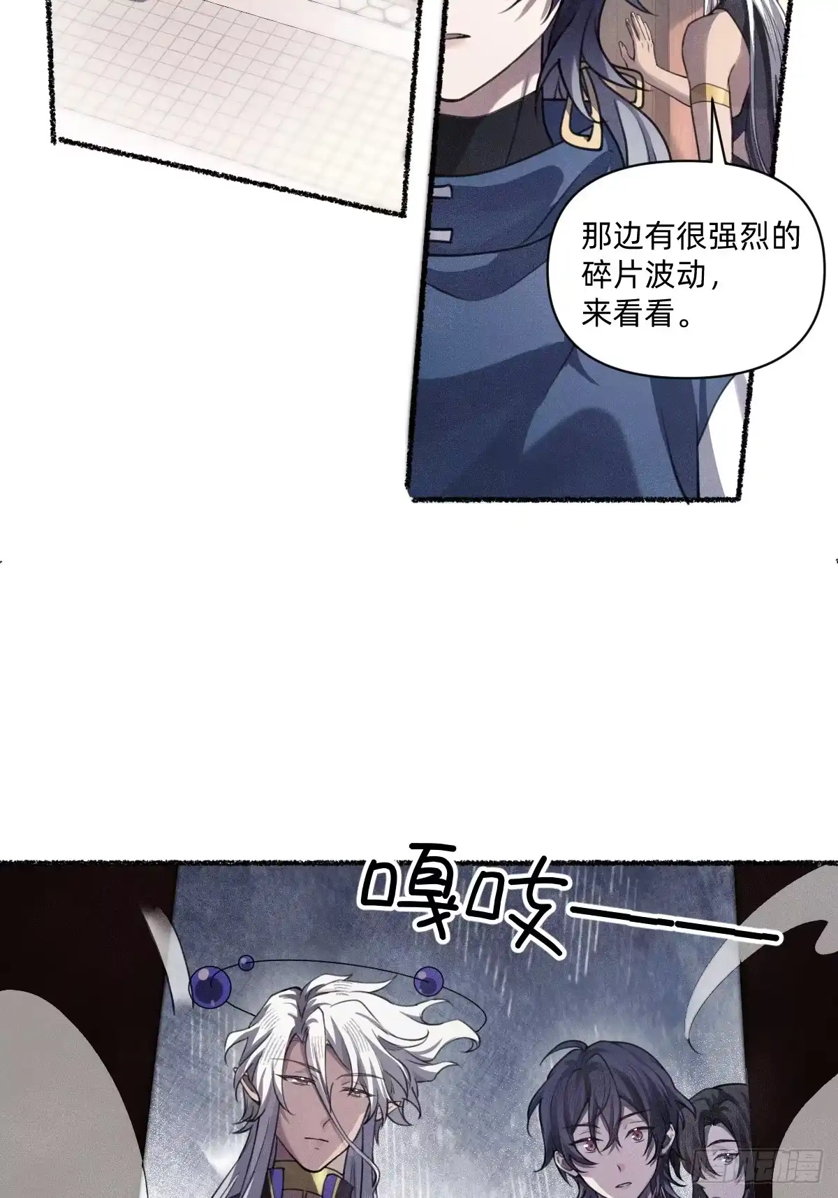 《治愈我的邪神》碎片波动 第29页