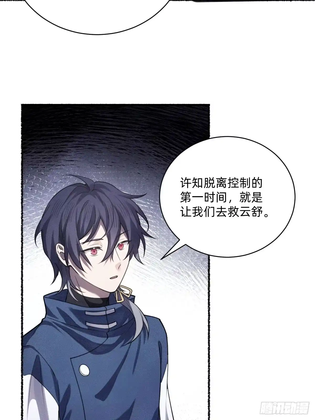 《治愈我的邪神》碎片波动 第23页