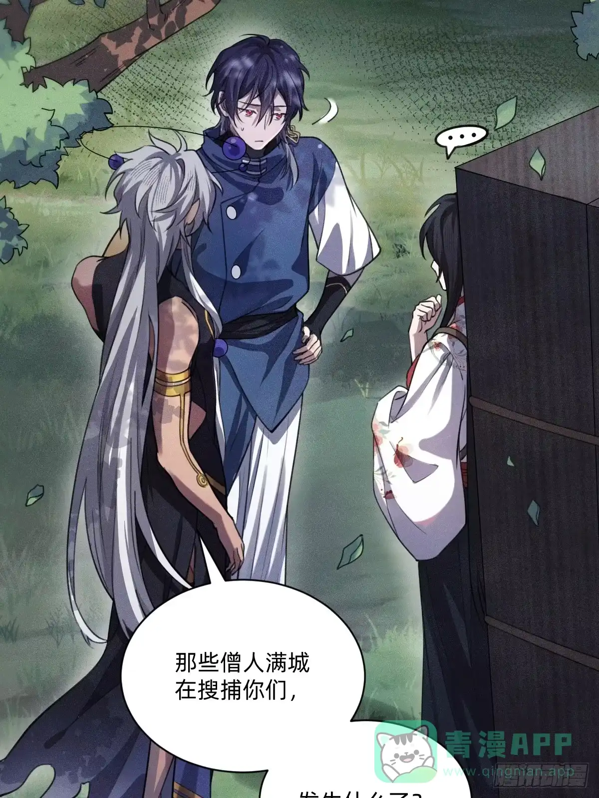 《治愈我的邪神》碎片波动 第16页