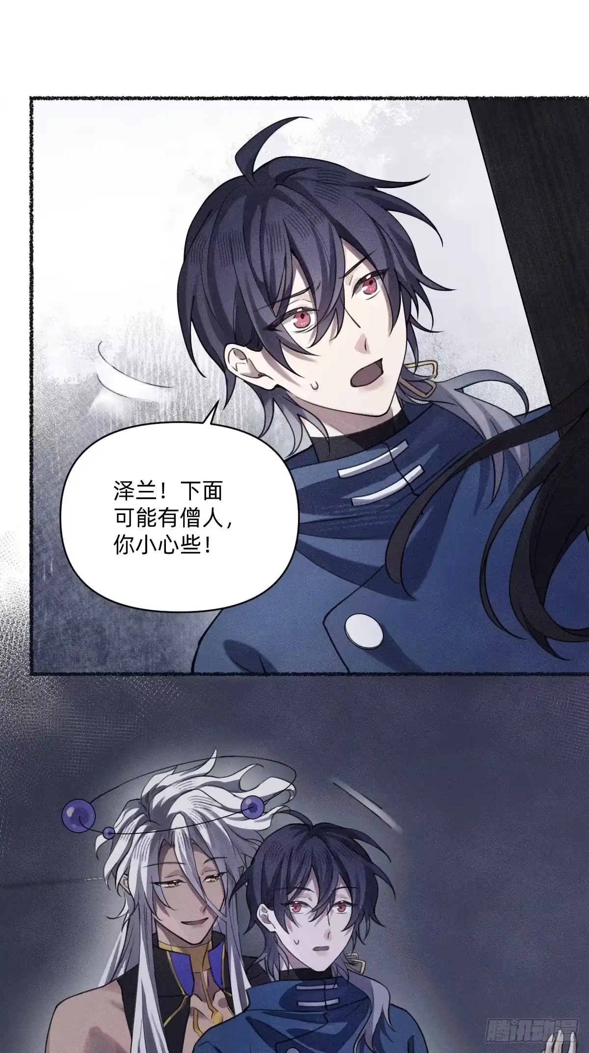 《治愈我的邪神》碎片波动 第39页