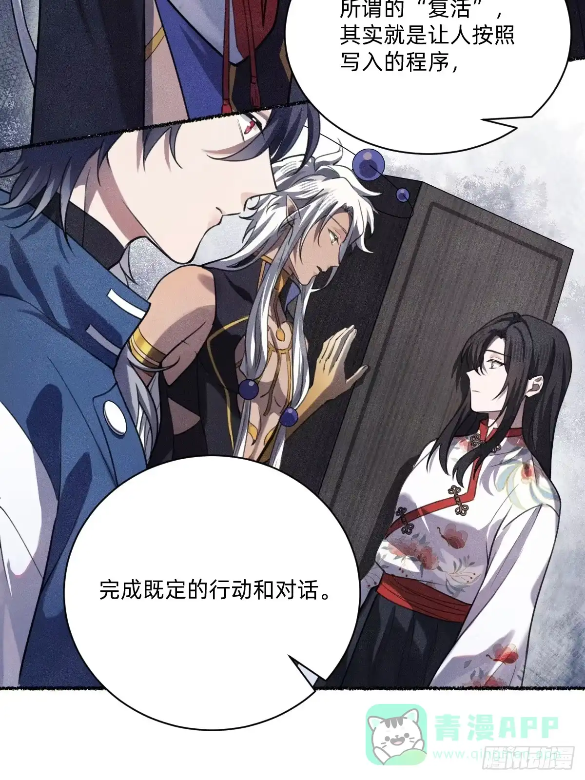 《治愈我的邪神》碎片波动 第21页