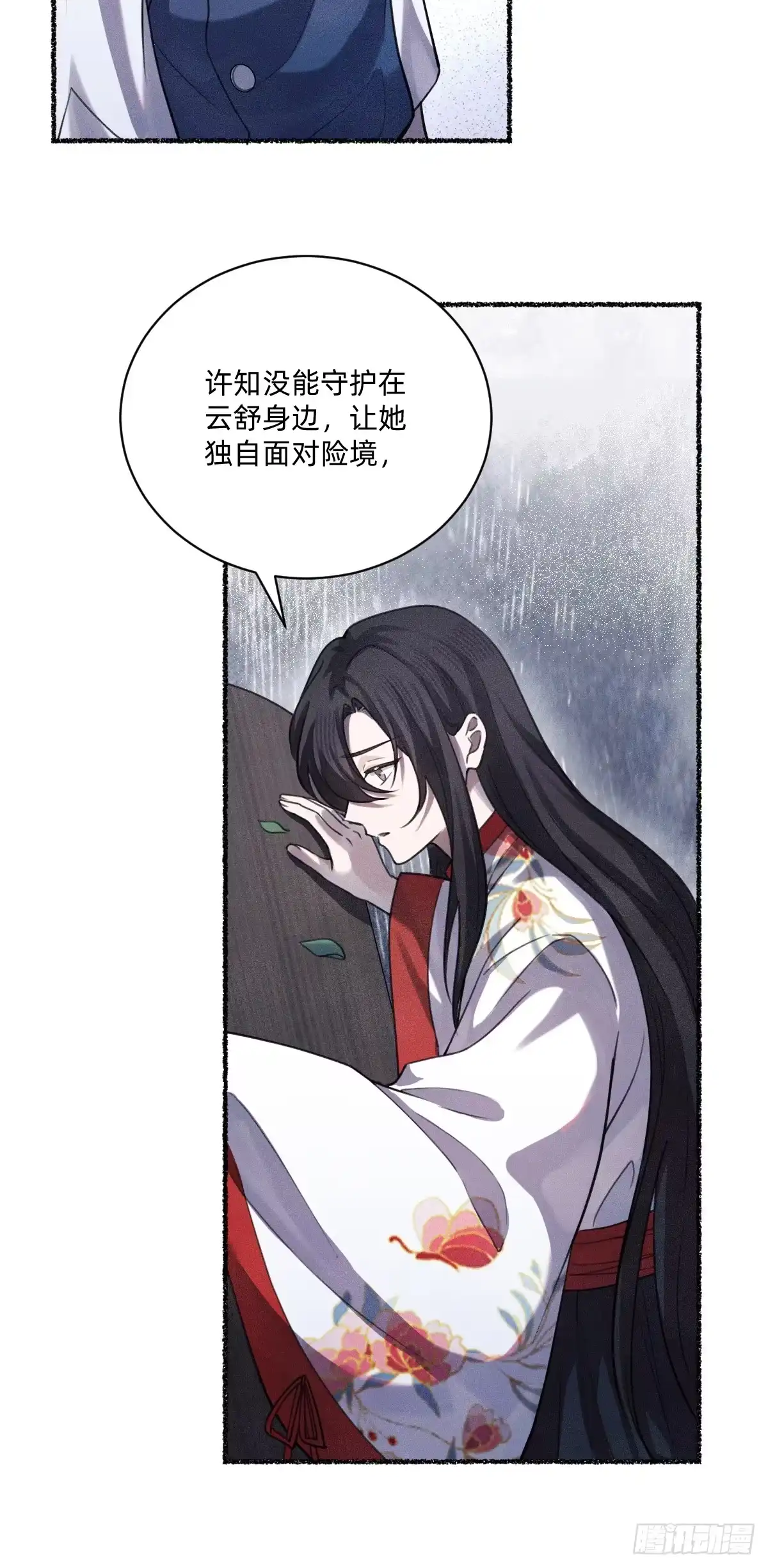 《治愈我的邪神》碎片波动 第24页