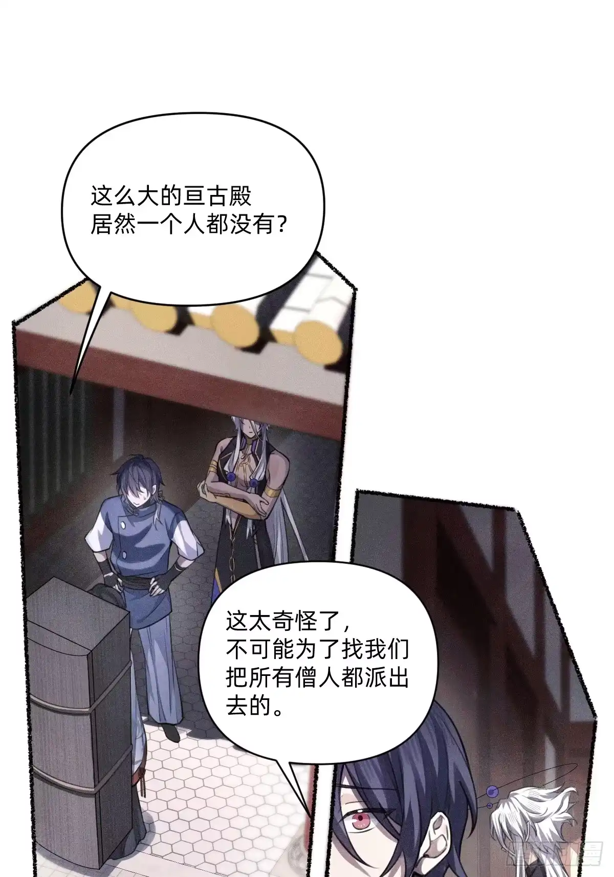 《治愈我的邪神》碎片波动 第28页
