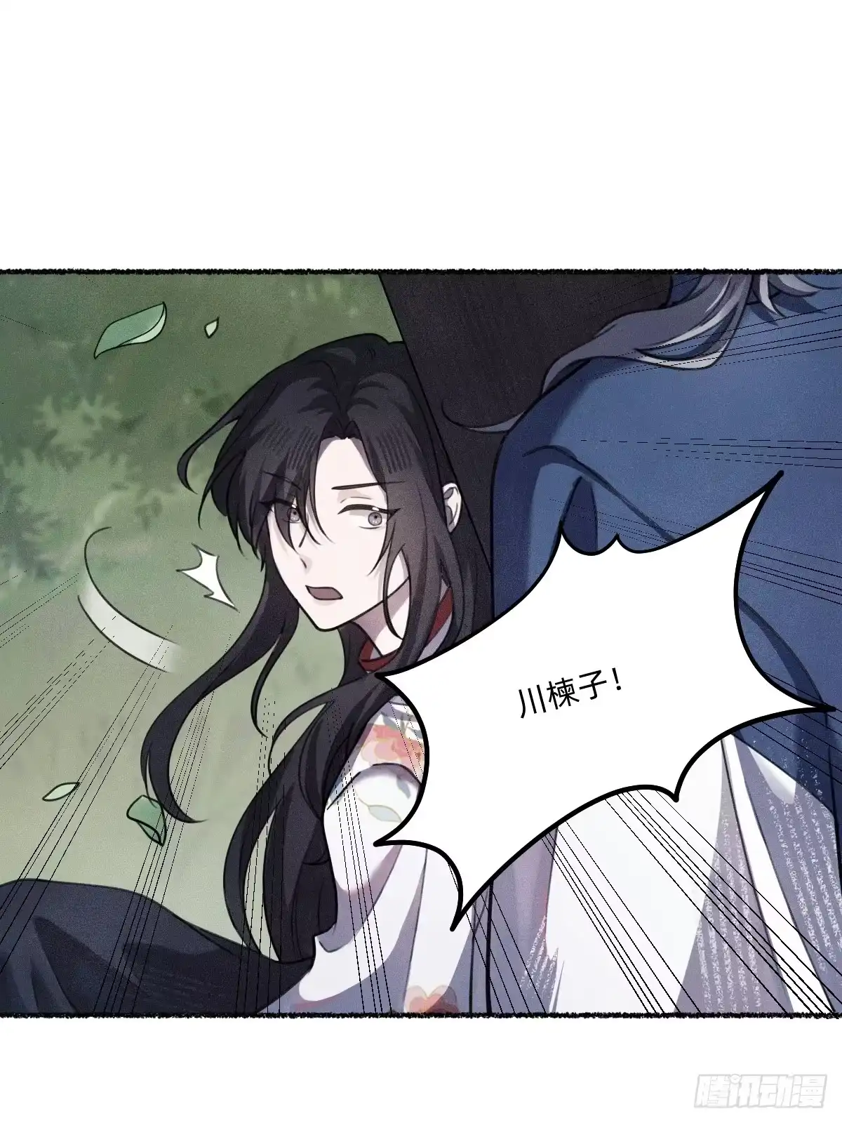 《治愈我的邪神》碎片波动 第9页
