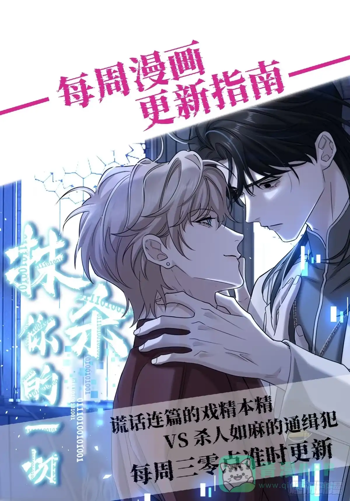 《治愈我的邪神》碎片波动 第46页